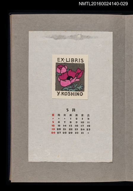 主要名稱：藏書票曆——玫瑰/劃一題名：《愛書票曆》（昭和36-39年）圖檔，第1張，共2張