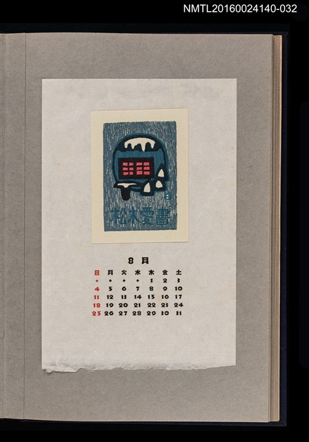 主要名稱：藏書票曆—雪屋/劃一題名：《愛書票曆》（昭和36-39年）圖檔，第1張，共2張