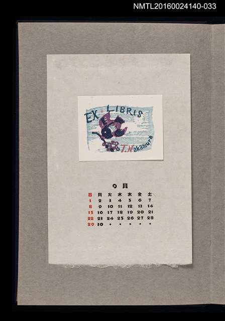 主要名稱：藏書票曆——啣枝鳥/劃一題名：《愛書票曆》（昭和36-39年）圖檔，第1張，共2張