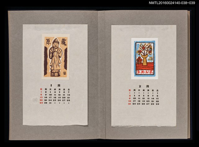 主要名稱：藏書票曆——結實累累/劃一題名：《愛書票曆》（昭和36-39年）圖檔，第2張，共2張