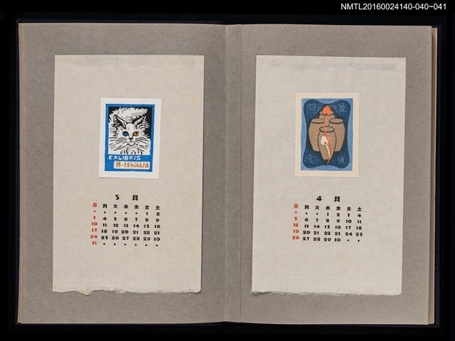 主要名稱：藏書票曆——四甕/劃一題名：《愛書票曆》（昭和36-39年）圖檔，第2張，共2張