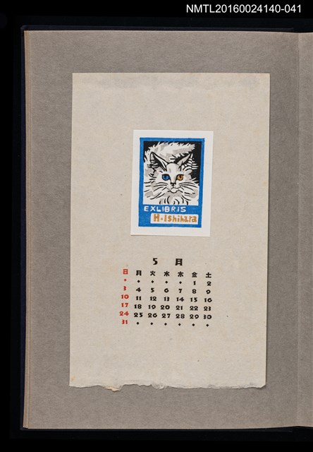 主要名稱：藏書票曆——白貓/劃一題名：《愛書票曆》（昭和36-39年）圖檔，第1張，共2張