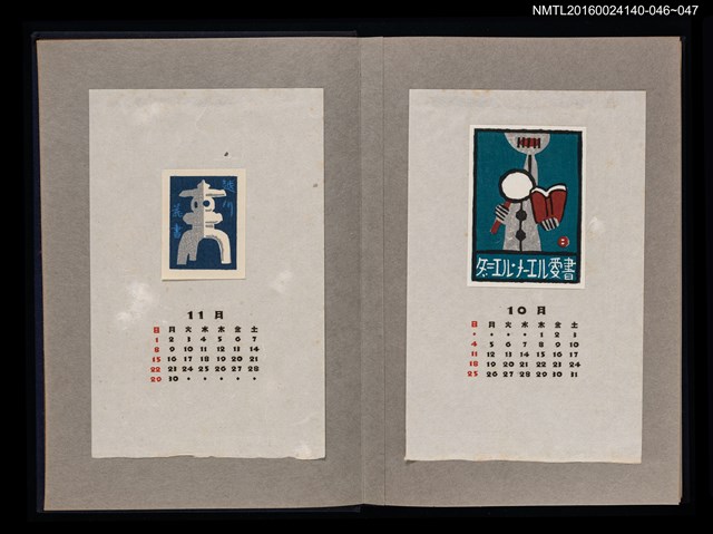 主要名稱：藏書票曆—石燈籠/劃一題名：《愛書票曆》（昭和36-39年）圖檔，第2張，共2張