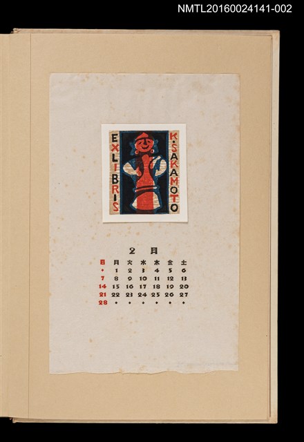 主要名稱：藏書票曆—人偶/劃一題名：《愛書票曆》（昭和40-43年）圖檔，第1張，共2張