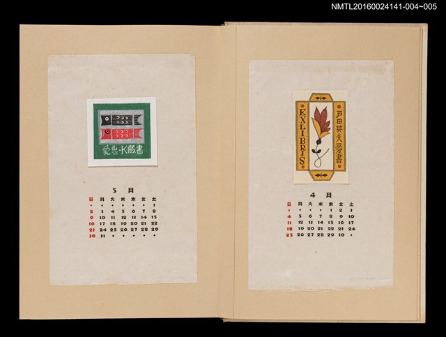 主要名稱：藏書票曆——天堂鳥花/劃一題名：《愛書票曆》（昭和40-43年）圖檔，第2張，共2張