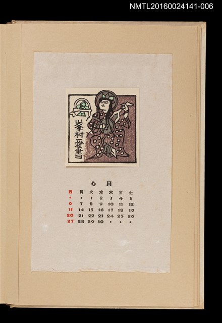 主要名稱：藏書票曆——日本天神/劃一題名：《愛書票曆》（昭和40-43年）圖檔，第1張，共2張