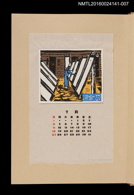 主要名稱：藏書票曆—工坊/劃一題名：《愛書票曆》（昭和40-43年）圖檔，第1張，共2張