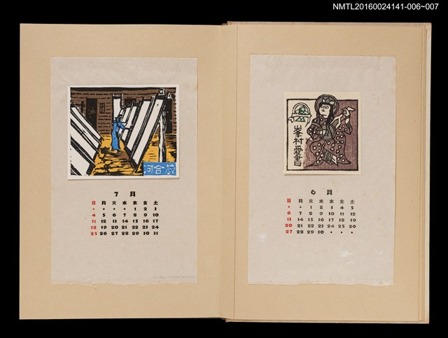 主要名稱：藏書票曆—工坊/劃一題名：《愛書票曆》（昭和40-43年）圖檔，第2張，共2張