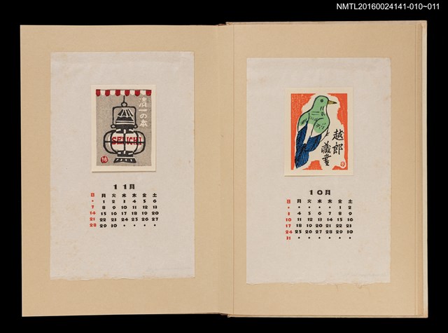 主要名稱：藏書票曆—提燈/劃一題名：《愛書票曆》（昭和40-43年）圖檔，第2張，共2張
