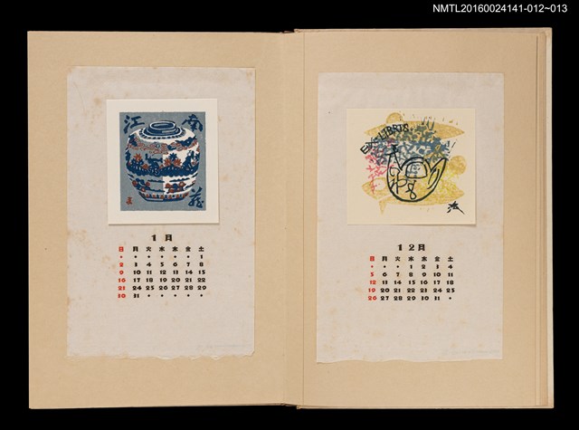 主要名稱：藏書票曆—藍紅花紋瓷器/劃一題名：《愛書票曆》（昭和40-43年）圖檔，第2張，共2張