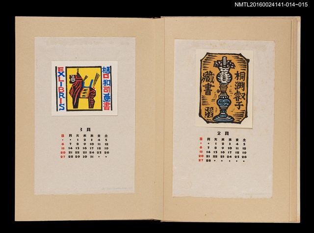 主要名稱：藏書票曆——彩馬/劃一題名：《愛書票曆》（昭和40-43年）圖檔，第2張，共2張