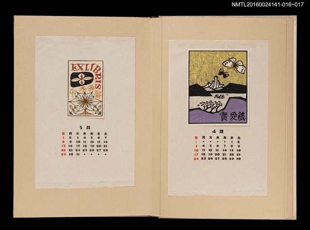 主要名稱：藏書票曆—雙蝶飛舞/劃一題名：《愛書票曆》（昭和40-43年）圖檔，第2張，共2張