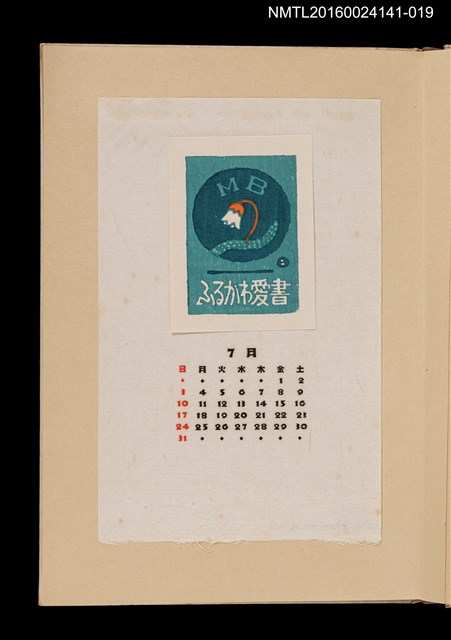 主要名稱：藏書票曆—鈴蘭/劃一題名：《愛書票曆》（昭和40-43年）圖檔，第1張，共2張