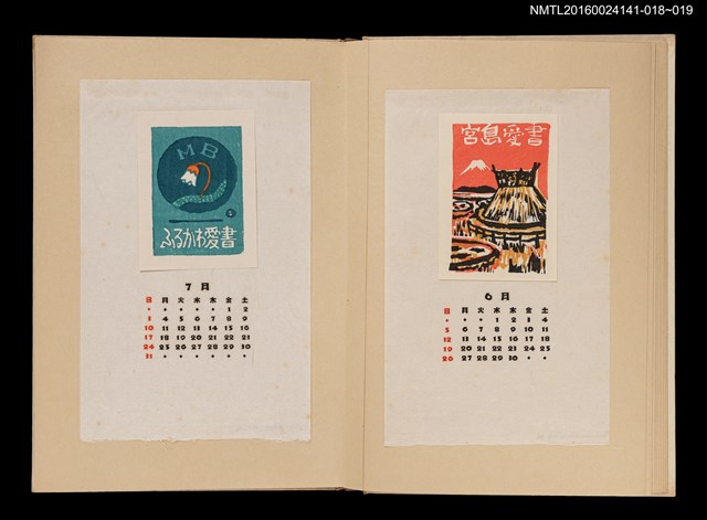 主要名稱：藏書票曆—鈴蘭/劃一題名：《愛書票曆》（昭和40-43年）圖檔，第2張，共2張