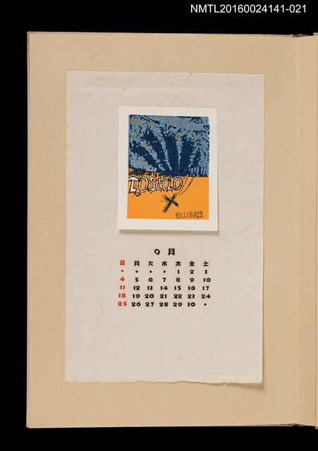 主要名稱：藏書票曆——十字架項鍊/劃一題名：《愛書票曆》（昭和40-43年）圖檔，第1張，共2張
