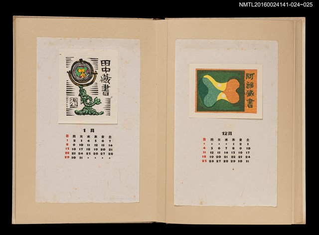 主要名稱：藏書票曆—疊色抽象畫/劃一題名：《愛書票曆》（昭和40-43年）圖檔，第2張，共2張