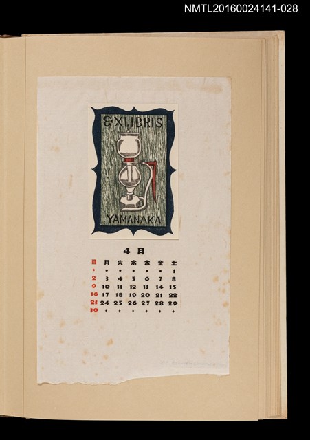 主要名稱：藏書票曆——汽化燈/劃一題名：《愛書票曆》（昭和40-43年）圖檔，第1張，共2張