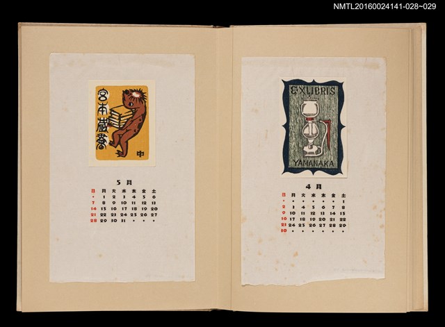 主要名稱：藏書票曆——河童移書/劃一題名：《愛書票曆》（昭和40-43年）圖檔，第2張，共2張