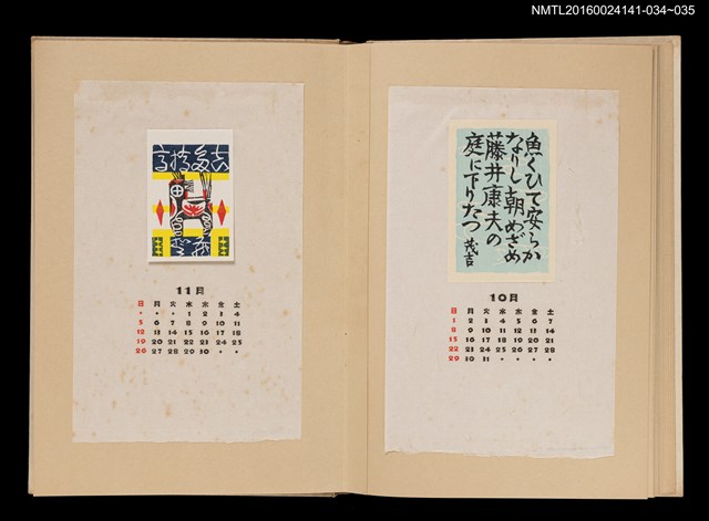 主要名稱：藏書票曆——獸/劃一題名：《愛書票曆》（昭和40-43年）圖檔，第2張，共2張