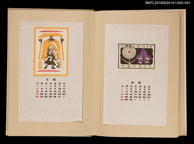 主要名稱：藏書票曆——侍/劃一題名：《愛書票曆》（昭和40-43年）圖檔，第2張，共2張