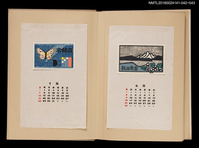 主要名稱：藏書票曆——花蝶/劃一題名：《愛書票曆》（昭和40-43年）圖檔，第2張，共2張