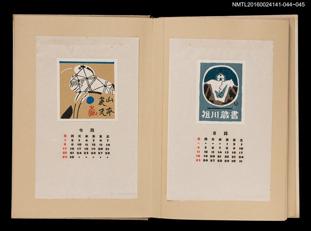 主要名稱：藏書票曆——鳥/劃一題名：《愛書票曆》（昭和40-43年）圖檔，第2張，共2張