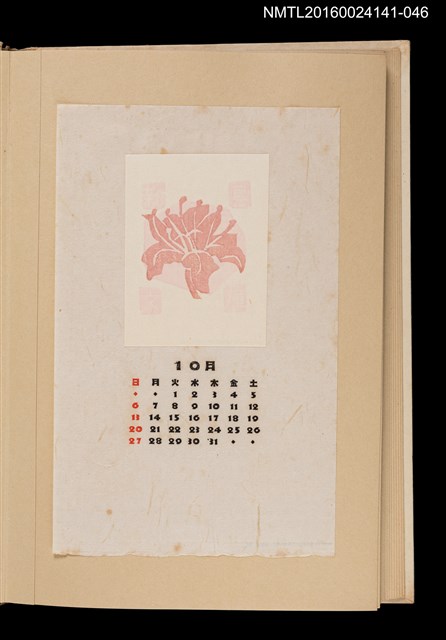 主要名稱：藏書票曆——花/劃一題名：《愛書票曆》（昭和40-43年）圖檔，第1張，共2張