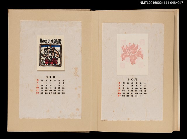 主要名稱：藏書票曆——花/劃一題名：《愛書票曆》（昭和40-43年）圖檔，第2張，共2張