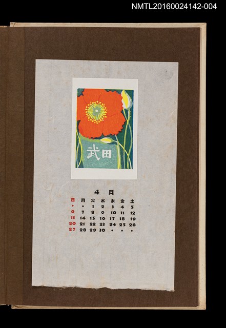 主要名稱：藏書票曆——盛開的花朵/劃一題名：《愛書票曆》（昭和44-46年）圖檔，第1張，共2張