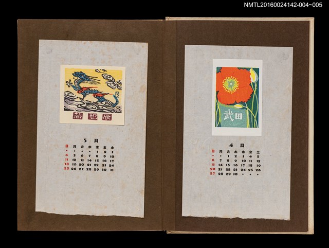 主要名稱：藏書票曆——盛開的花朵/劃一題名：《愛書票曆》（昭和44-46年）圖檔，第2張，共2張