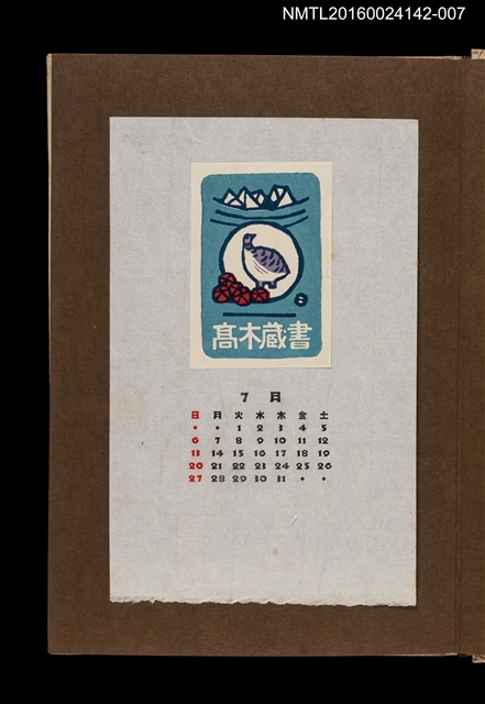 主要名稱：藏書票曆—鳥/劃一題名：《愛書票曆》（昭和44-46年）圖檔，第1張，共2張