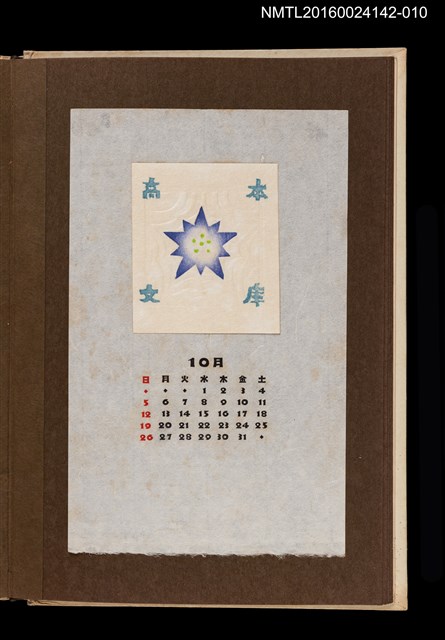 主要名稱：藏書票曆——星芒/劃一題名：《愛書票曆》（昭和44-46年）圖檔，第1張，共2張