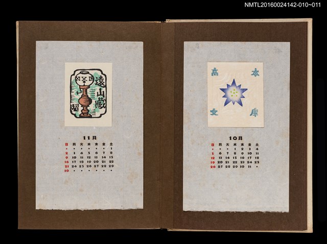 主要名稱：藏書票曆——星芒/劃一題名：《愛書票曆》（昭和44-46年）圖檔，第2張，共2張