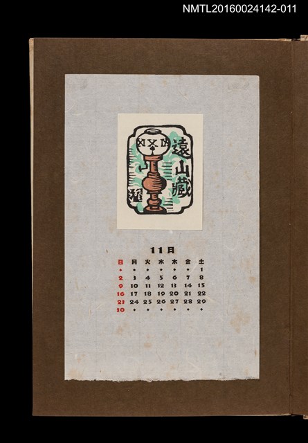 主要名稱：藏書票曆——汽化燈/劃一題名：《愛書票曆》（昭和44-46年）圖檔，第1張，共2張