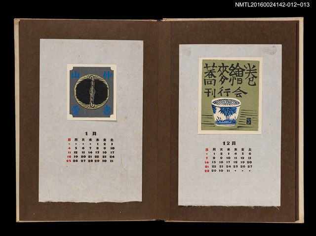 主要名稱：藏書票曆——瓷杯/劃一題名：《愛書票曆》（昭和44-46年）圖檔，第2張，共2張