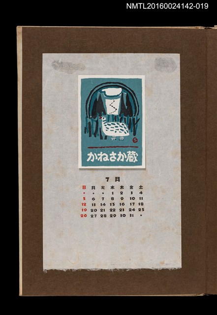 主要名稱：藏書票曆—林中鳥/劃一題名：《愛書票曆》（昭和44-46年）圖檔，第1張，共2張