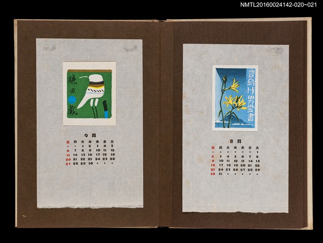 主要名稱：藏書票曆——水鳥/劃一題名：《愛書票曆》（昭和44-46年）圖檔，第2張，共2張