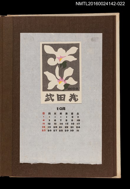 主要名稱：藏書票曆——粉蕊白花/劃一題名：《愛書票曆》（昭和44-46年）圖檔，第1張，共2張