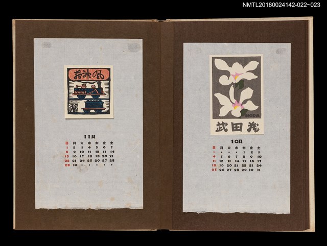 主要名稱：藏書票曆——粉蕊白花/劃一題名：《愛書票曆》（昭和44-46年）圖檔，第2張，共2張