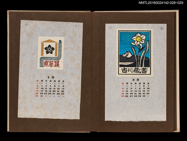 主要名稱：藏書票曆——家徽（桔梗紋）/劃一題名：《愛書票曆》（昭和44-46年）圖檔，第2張，共2張