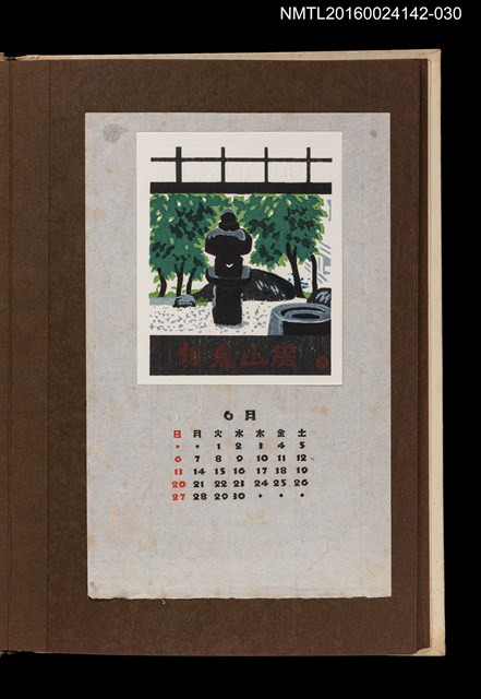 主要名稱：藏書票曆—石燈籠/劃一題名：《愛書票曆》（昭和44-46年）圖檔，第1張，共2張