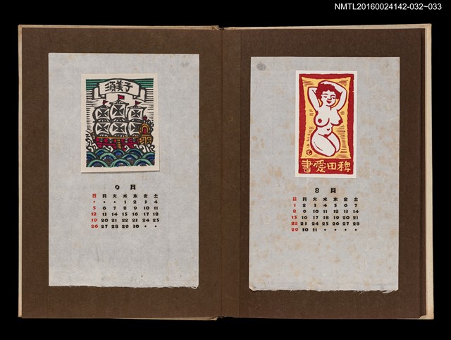 主要名稱：藏書票曆—裸女/劃一題名：《愛書票曆》（昭和44-46年）圖檔，第2張，共2張