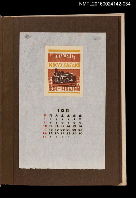 主要名稱：藏書票曆——蒸汽火車頭/劃一題名：《愛書票曆》（昭和44-46年）圖檔，第1張，共2張