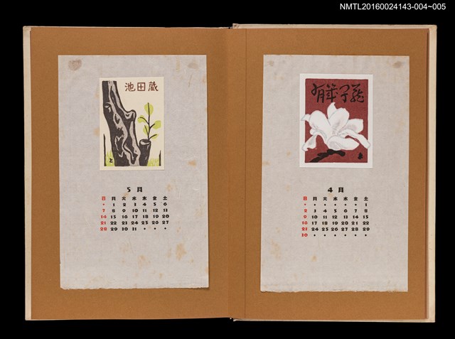 主要名稱：藏書票曆—木蘭花/劃一題名：《愛書票曆》（昭和47-50年）圖檔，第2張，共2張