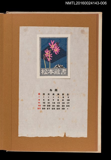 主要名稱：藏書票曆——蝦夷小櫻/劃一題名：《愛書票曆》（昭和47-50年）圖檔，第1張，共2張