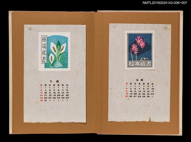 主要名稱：藏書票曆——蝦夷小櫻/劃一題名：《愛書票曆》（昭和47-50年）圖檔，第2張，共2張