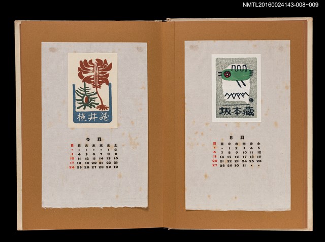 主要名稱：藏書票曆—飛鳥越嶺/劃一題名：《愛書票曆》（昭和47-50年）圖檔，第2張，共2張