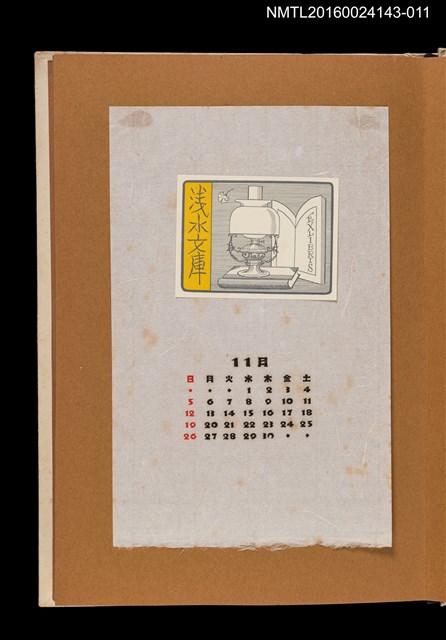 主要名稱：藏書票曆—汽化燈與書/劃一題名：《愛書票曆》（昭和47-50年）圖檔，第1張，共2張