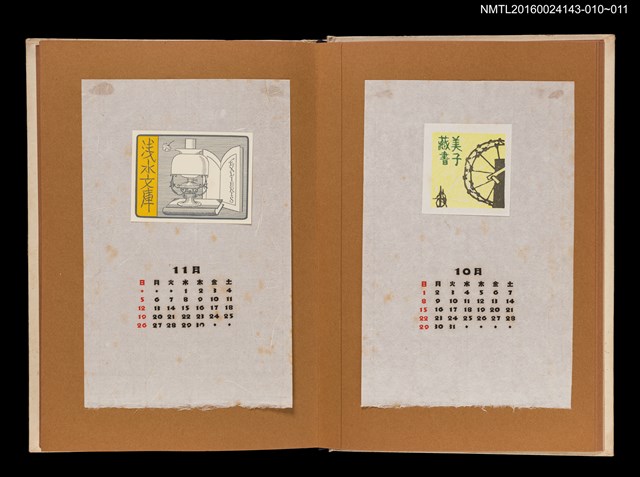 主要名稱：藏書票曆—汽化燈與書/劃一題名：《愛書票曆》（昭和47-50年）圖檔，第2張，共2張