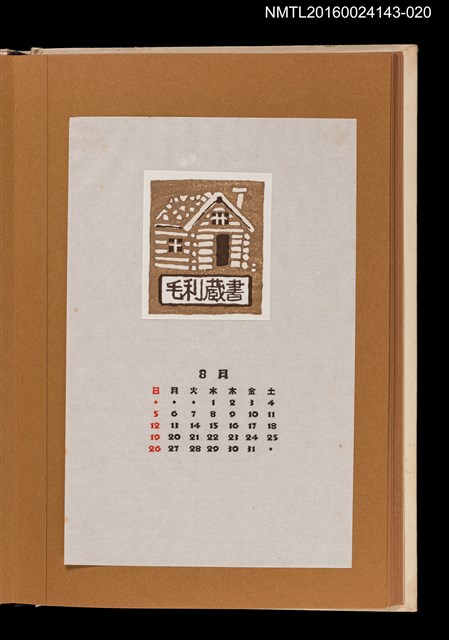 主要名稱：藏書票曆—原木小屋/劃一題名：《愛書票曆》（昭和47-50年）圖檔，第1張，共2張